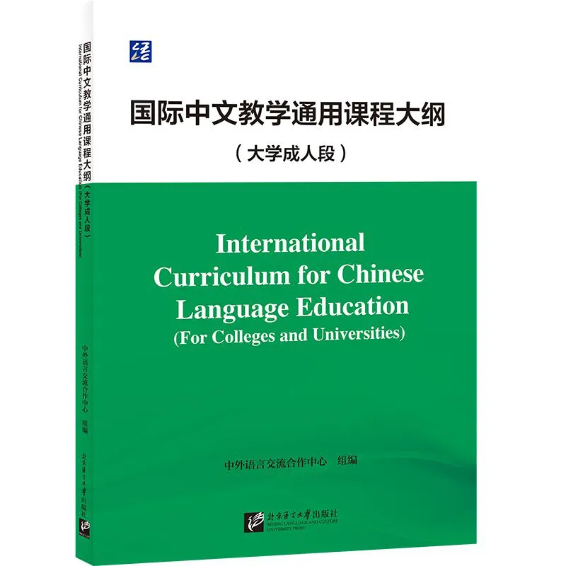 International Curriculum for Chinese Language Education [For Colleges and Universities] [Chinesische Ausgabe]. ISBN: 9787561965436