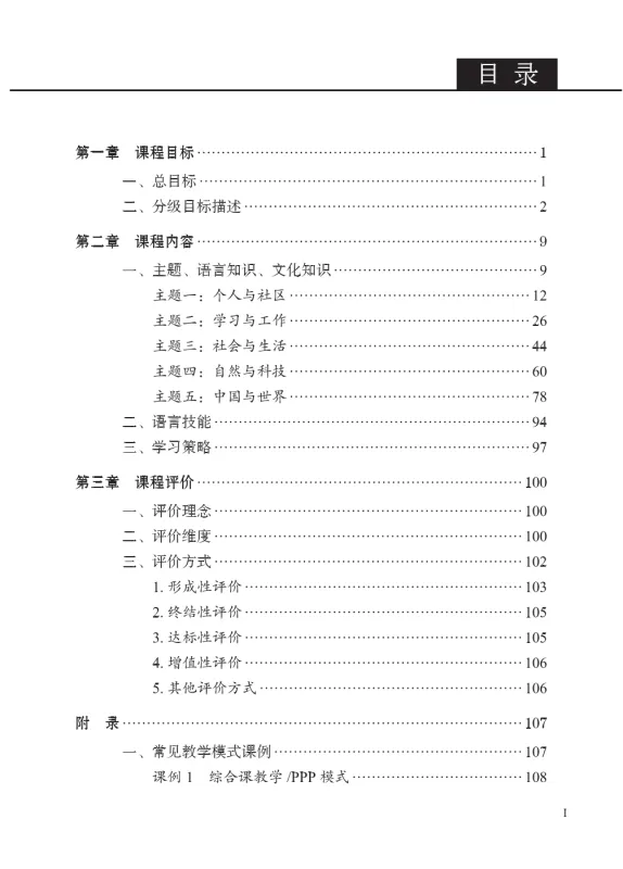 International Curriculum for Chinese Language Education [For Colleges and Universities] [Chinesische Ausgabe]. ISBN: 9787561965436