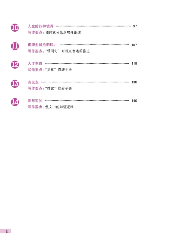 Developing Chinese [3rd Edition] Advanced Writing Course II. ISBN: 9787561966297