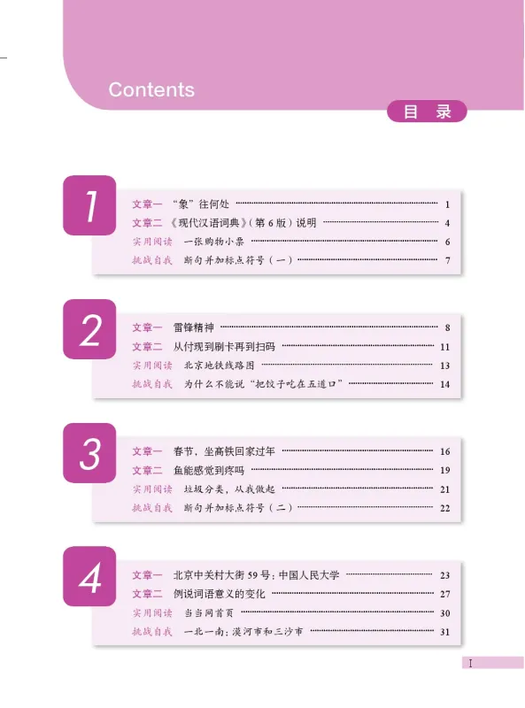 Developing Chinese [3rd Edition] Advanced Reading Course II. ISBN: 9787561965993