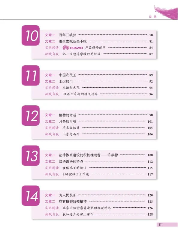 Developing Chinese [3rd Edition] Advanced Reading Course II. ISBN: 9787561965993