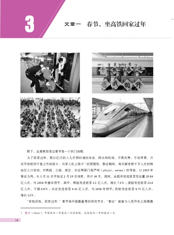 Developing Chinese [3rd Edition] Advanced Reading Course II. ISBN: 9787561965993