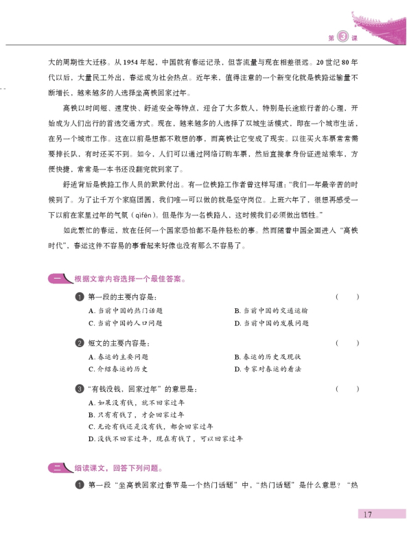 Developing Chinese [3rd Edition] Advanced Reading Course II. ISBN: 9787561965993