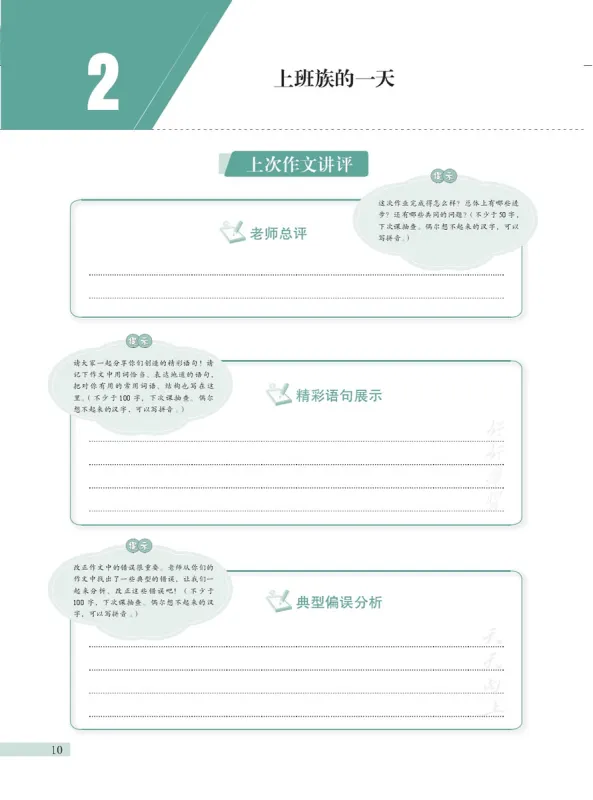 Developing Chinese [3rd Edition] Intermediate Writing Course I. ISBN: 9787561965955