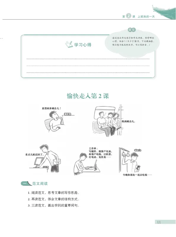 Developing Chinese [3rd Edition] Intermediate Writing Course I. ISBN: 9787561965955