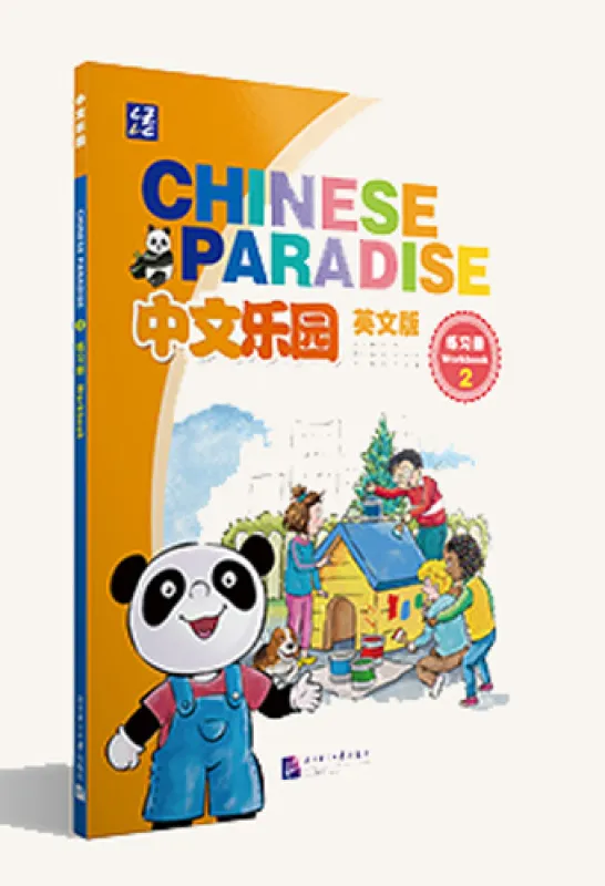 Chinese Paradise [3rd Edition] [English Edition] Workbook 2. ISBN: 9787561965115