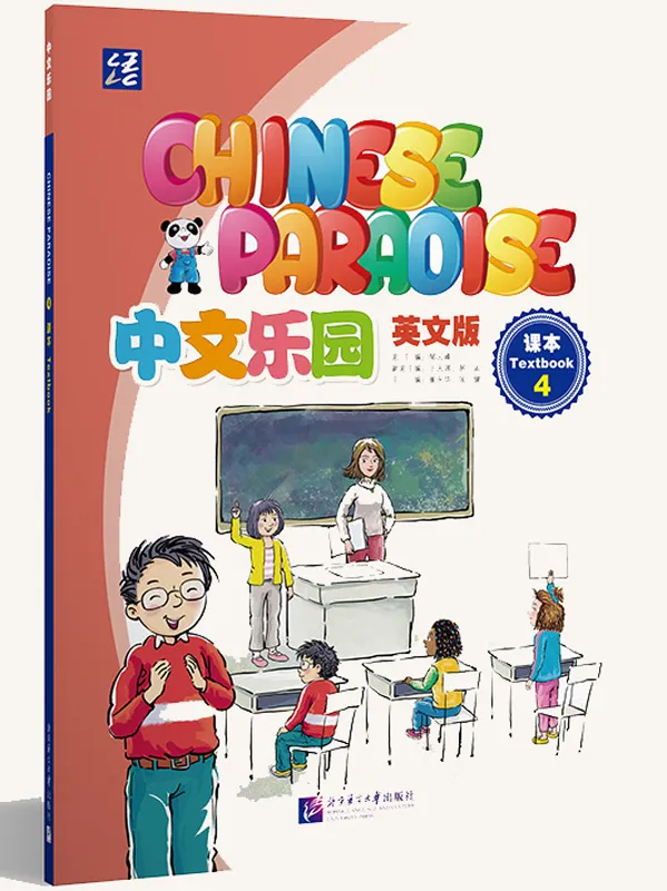 Chinese Paradise [3rd Edition] [English Edition] Textbook 4. ISBN: 9787561967430