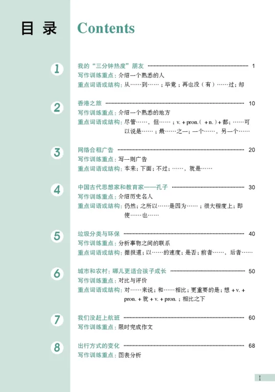 Developing Chinese [3rd Edition] Intermediate Writing Course II. ISBN: 9787561966051