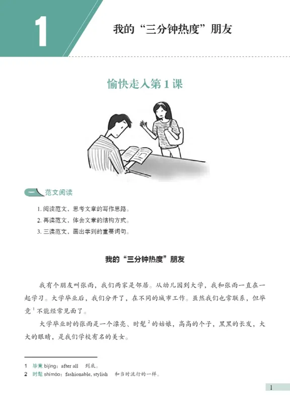 Developing Chinese [3rd Edition] Intermediate Writing Course II. ISBN: 9787561966051