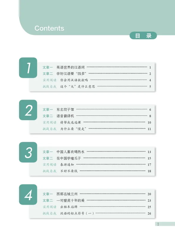Developing Chinese [3rd Edition] Intermediate Reading Course I. ISBN: 9787561965948
