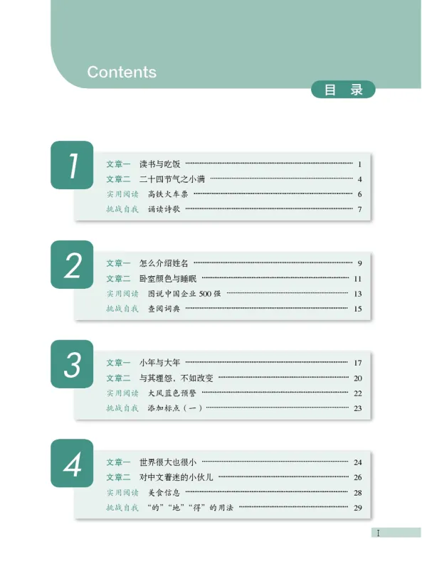 Developing Chinese [3rd Edition] Intermediate Reading Course II. ISBN: 9787561966068