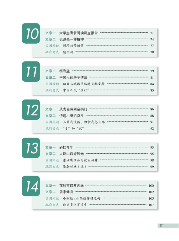 Developing Chinese [3rd Edition] Intermediate Reading Course II. ISBN: 9787561966068