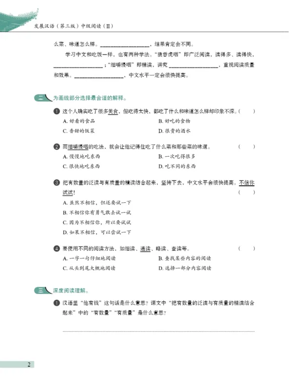 Developing Chinese [3rd Edition] Intermediate Reading Course II. ISBN: 9787561966068