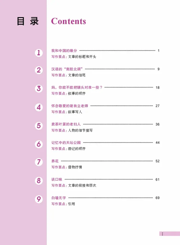 Developing Chinese [3rd Edition] Advanced Writing Course I. ISBN: 9787561966020