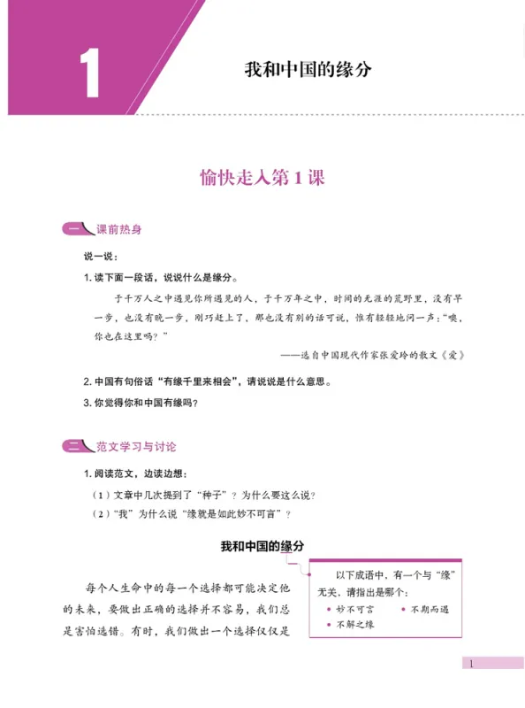 Developing Chinese [3rd Edition] Advanced Writing Course I. ISBN: 9787561966020