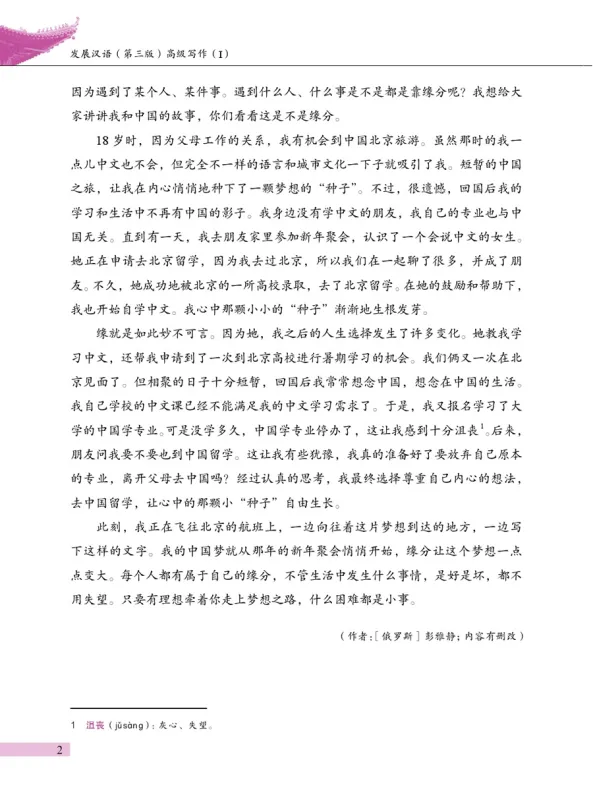 Developing Chinese [3rd Edition] Advanced Writing Course I. ISBN: 9787561966020
