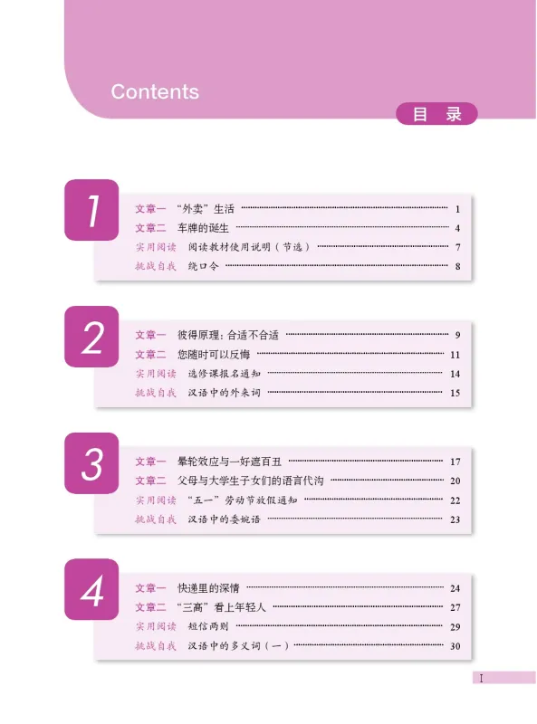 Developing Chinese [3rd Edition] Advanced Reading Course I. ISBN: 9787561965986