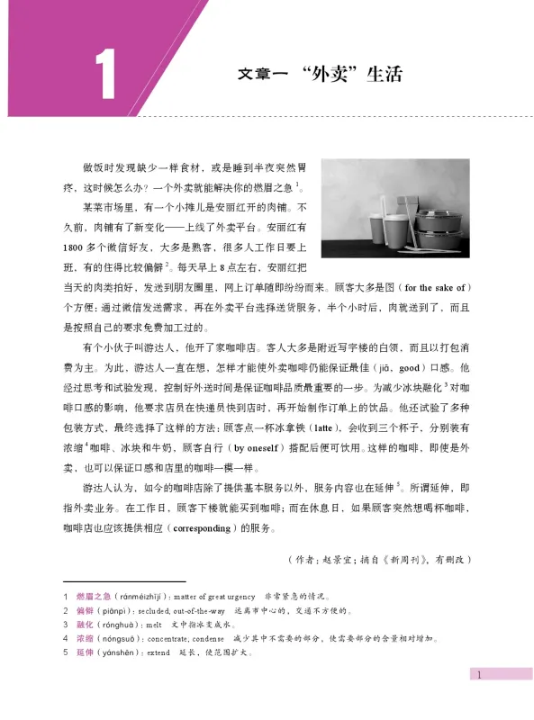 Developing Chinese [3rd Edition] Advanced Reading Course I. ISBN: 9787561965986