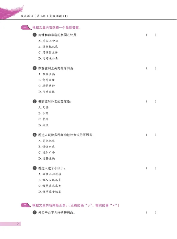 Developing Chinese [3rd Edition] Advanced Reading Course I. ISBN: 9787561965986