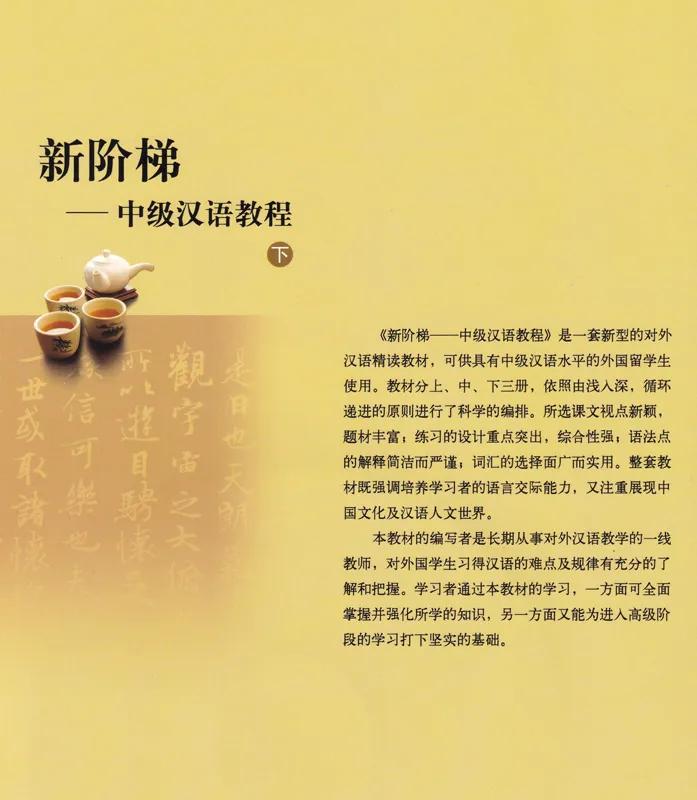 New Step Intensive Reading Course of Intermediate Chinese - Band 3 [+MP3-CD]. ISBN: 9787301116258