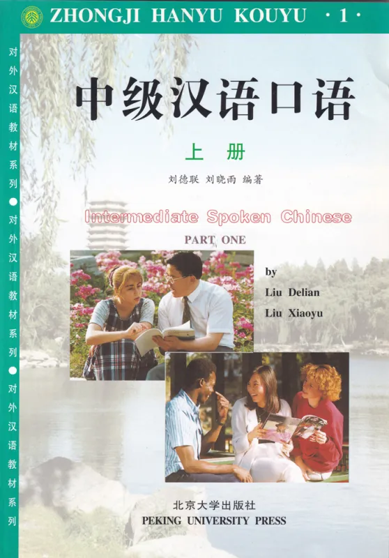 Intermediate Spoken Chinese 1 - Zhongji Hanyu Kouyu 1. ISBN: 9787301031544 Intermediate Spoken Chinese 1 - Zhongji Hanyu Kouyu 1. ISBN: 9787301031544