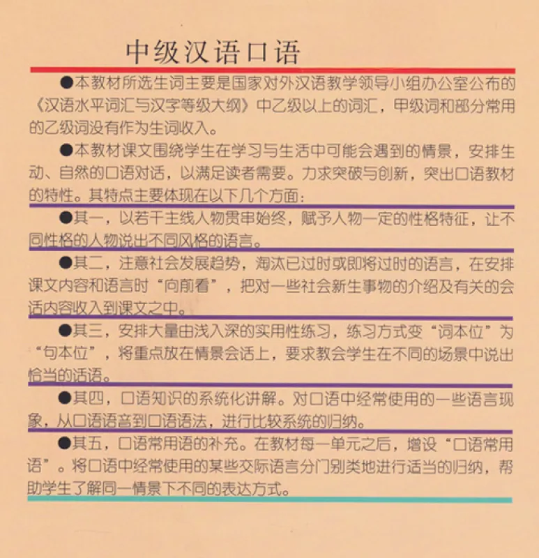 Intermediate Spoken Chinese 2 - Zhongji Hanyu Kouyu 2. ISBN: 9787301032176