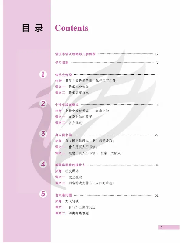 Developing Chinese [3rd Edition] Advanced Speaking Course I. ISBN: 9787561967843