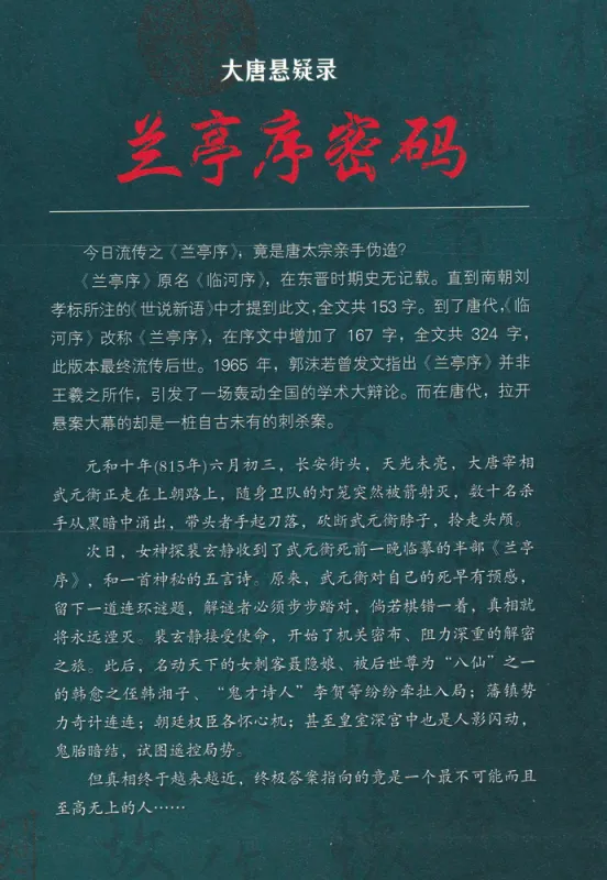 Tang Yin: Geheimnisse der Tang Dynastie - der Code des Orchidee Pavillons [Chinesische Ausgabe]. ISBN: 9787313133434
