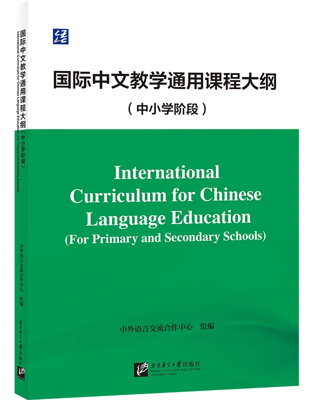 International Curriculum for Chinese Language Education [For Primary and Secondary Schools] [Chinesische Ausgabe]. ISBN: 9787561965184