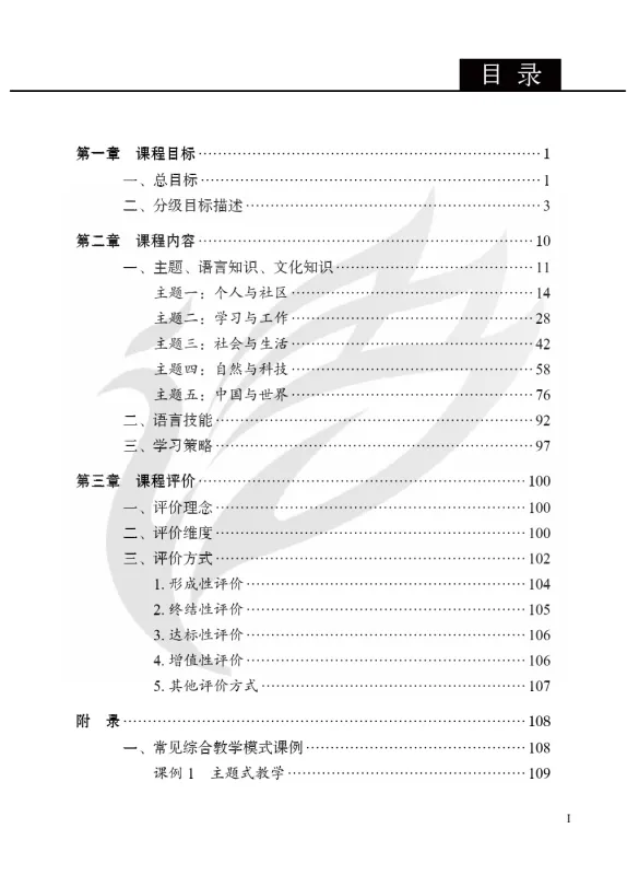 International Curriculum for Chinese Language Education [For Primary and Secondary Schools] [Chinesische Ausgabe]. ISBN: 9787561965184