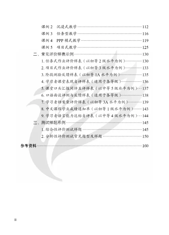 International Curriculum for Chinese Language Education [For Primary and Secondary Schools] [Chinesische Ausgabe]. ISBN: 9787561965184