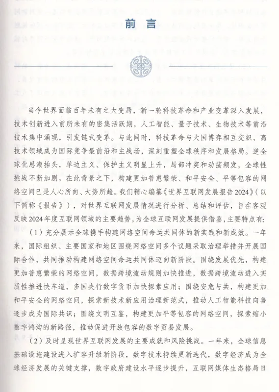 World Internet Development Report 2024 [Chinesische Ausgabe]. ISBN: 9787100244077