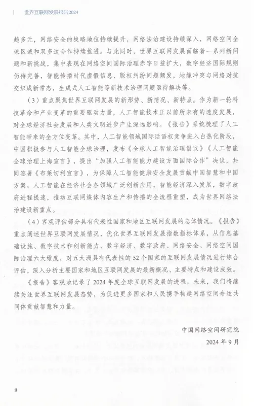 World Internet Development Report 2024 [Chinesische Ausgabe]. ISBN: 9787100244077