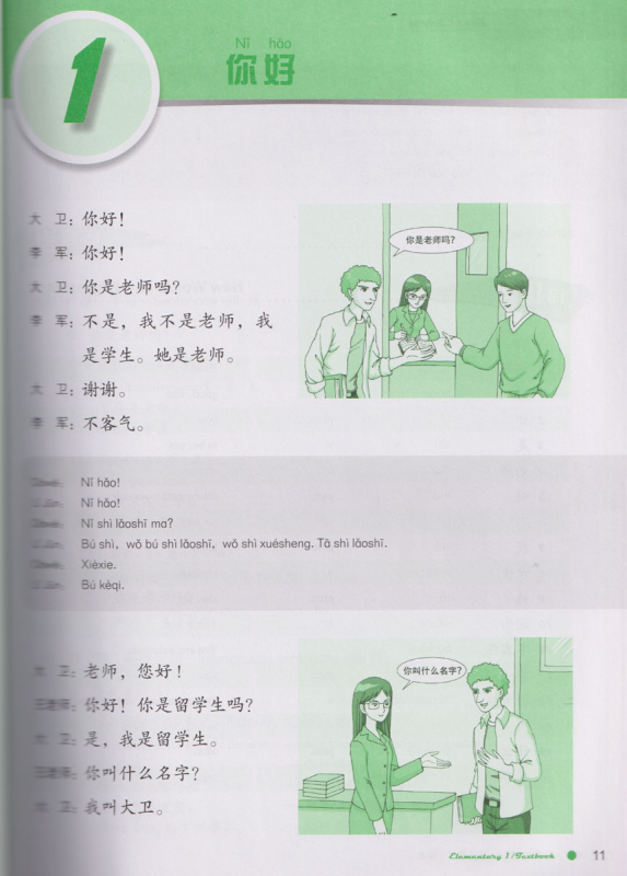 Boya Chinese Elementary I / Chuji I [Second Edition]. ISBN: 9787301344965