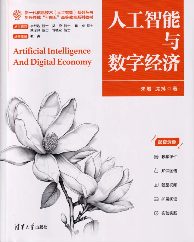 Artificial Intelligence and Digital Economy [Chinesische Ausgabe]. ISBN: 9787302688891