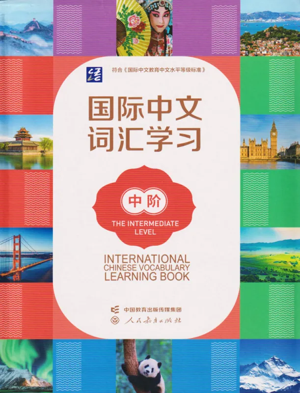 International Chinese Vocabulary Learning Book [The Intermediate Level]. ISBN: 9787107380686