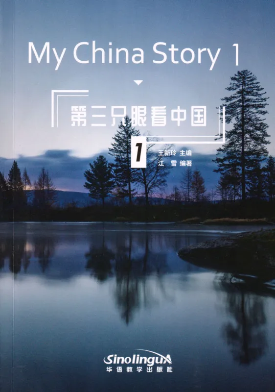 My China Story 1. ISBN: 9787513823371
