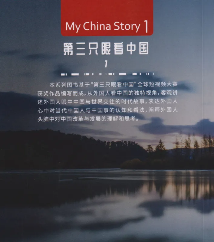 My China Story 1. ISBN: 9787513823371