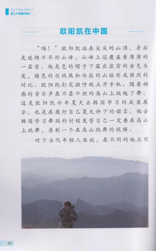 My China Story 1. ISBN: 9787513823371