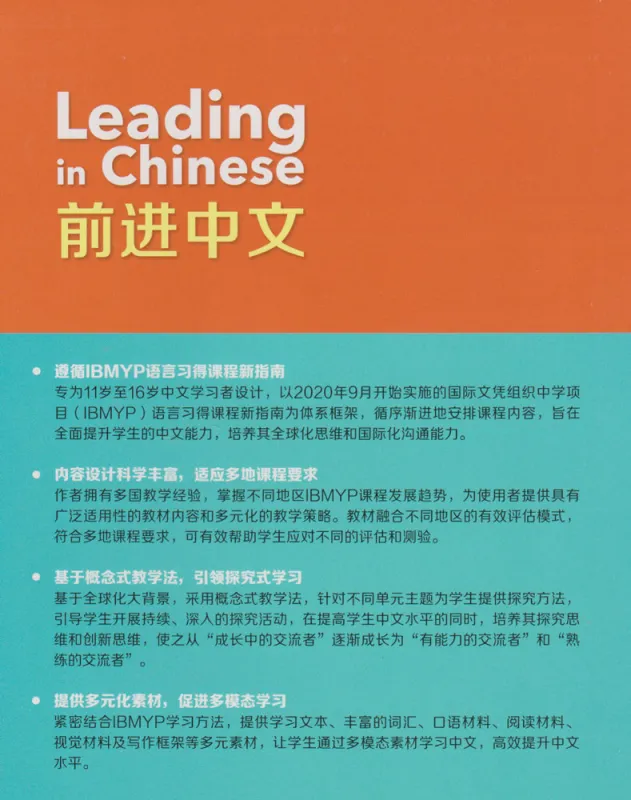 Leading in Chinese 1. ISBN: 9787521344363