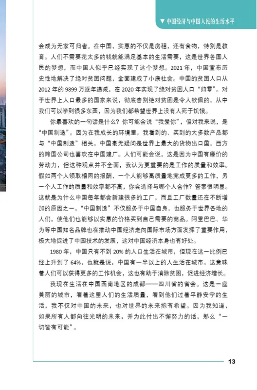100 Perspektiven über China [chinesische Ausgabe]. ISBN: 9787561961353