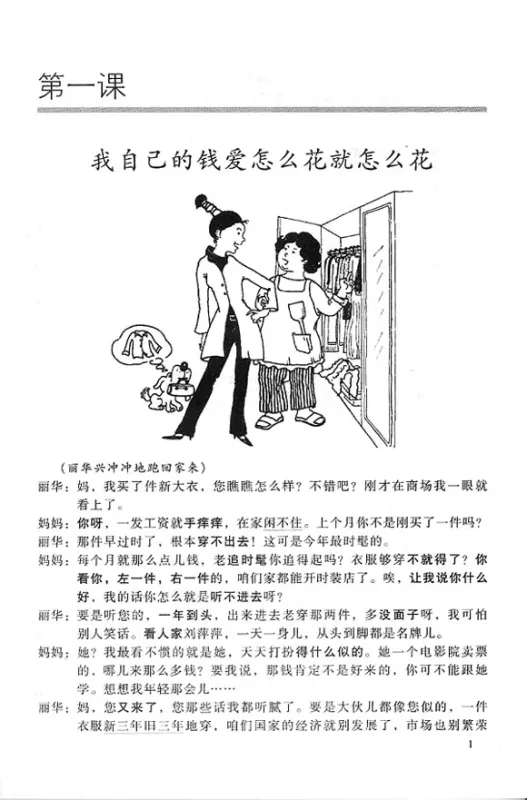 A Course in Chinese Colloquial Idioms. ISBN: 7-5619-1192-0, 7561911920, 978-7-5619-1192-1, 9787561911921