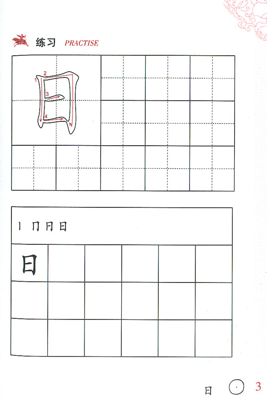 A Crash Course in Chinese Characters. ISBN: 7-5444-1809-X, 754441809X, 978-7-5444-1809-6, 9787544418096