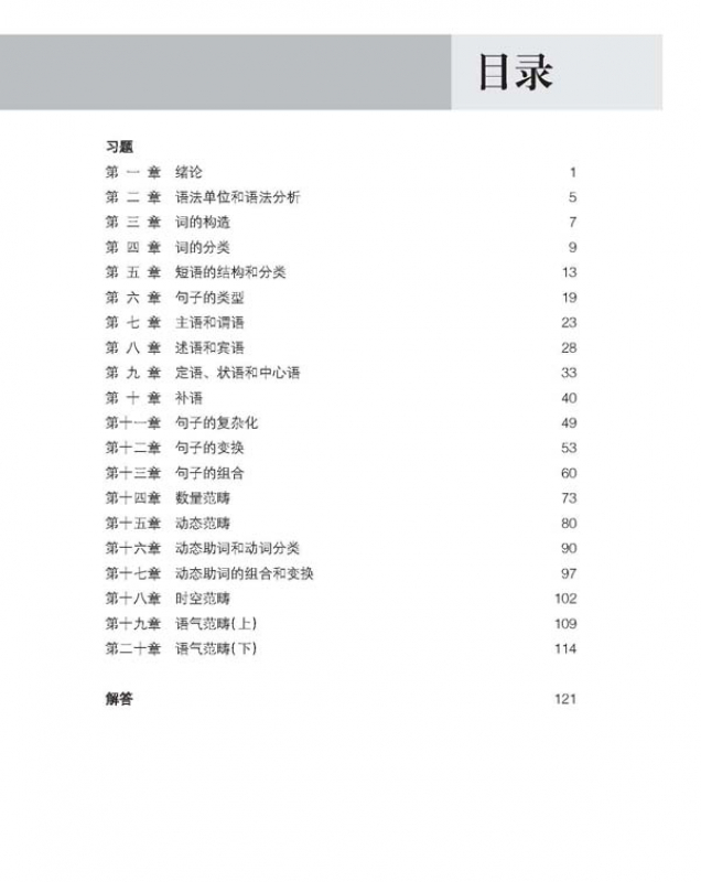 A Practical Chinese Grammar 2nd Revised Edition Exercises - 
