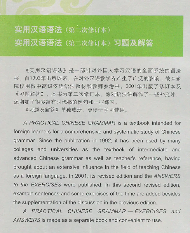 A Practical Chinese Grammar [2nd Revised Edition]. ISBN: 9787561920831