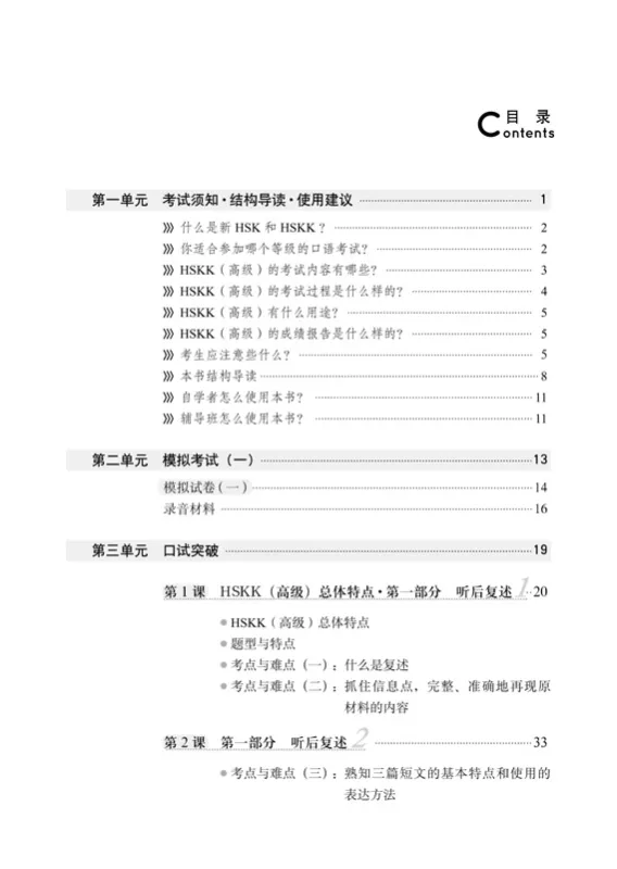 A Short Intensive Course of New HSK Speaking Test [Advanced Level]. ISBN: 978-7-5619-3695-5, 9787561936955