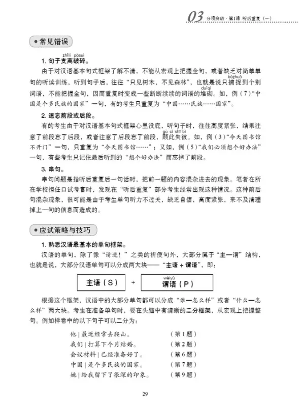 A Short Intensive Course of New HSK Speaking Test [Intermediate Level]. ISBN: 9787561940143