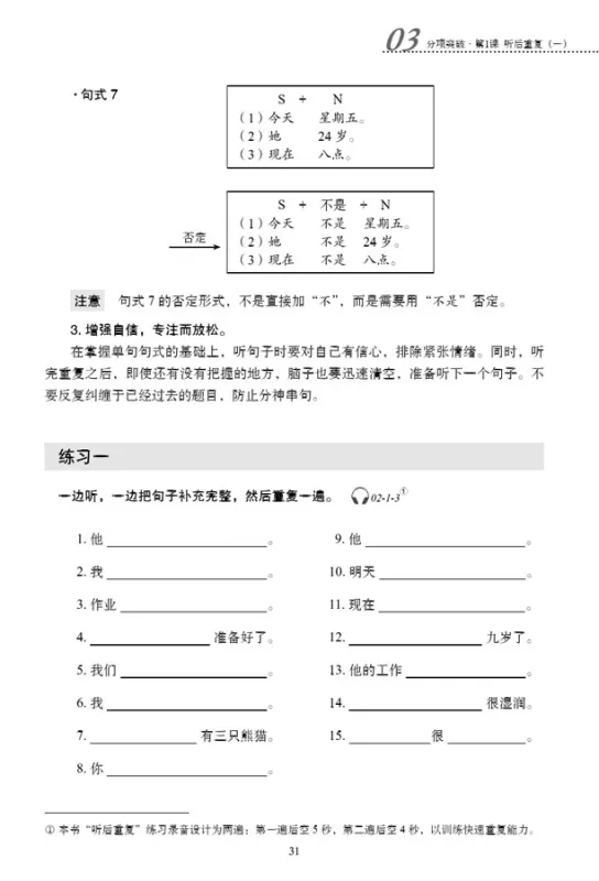 A Short Intensive Course of New HSK Speaking Test [Intermediate Level]. ISBN: 9787561940143