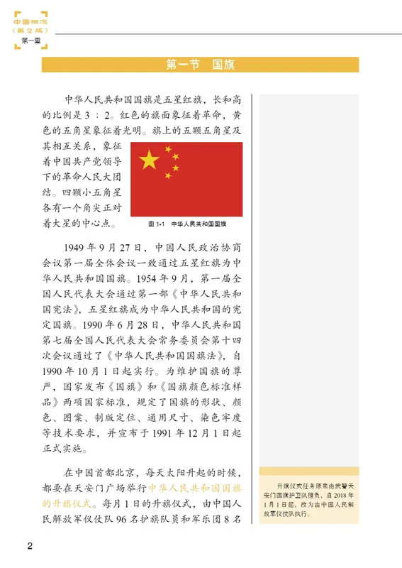 A Survey of China [2. Auflage] [Chinesische Ausgabe]. ISBN: 9787561952054