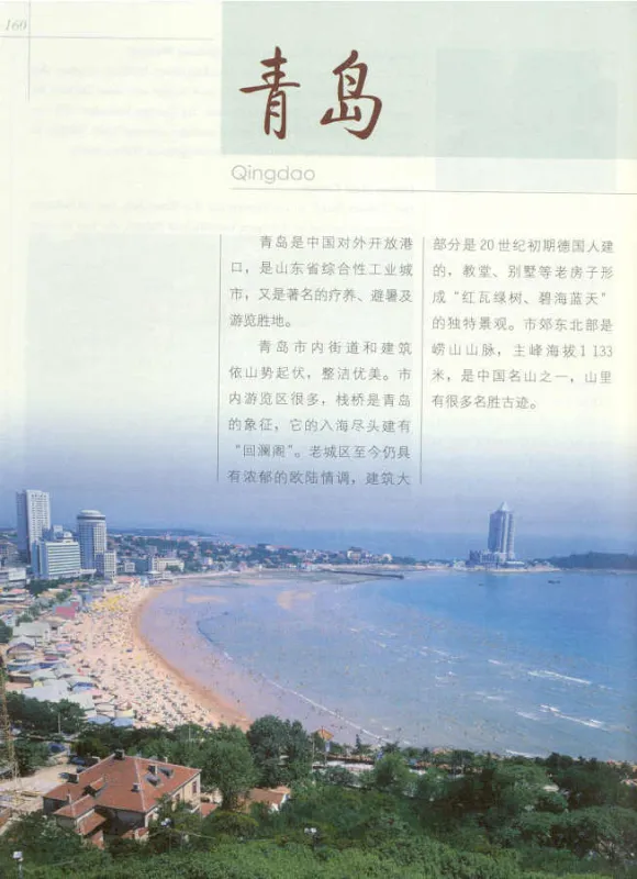 Allgemeine Kenntnisse über die chinesische Geographie [bilingual Chinese-German]. ISBN: 7040207214, 9787040207217